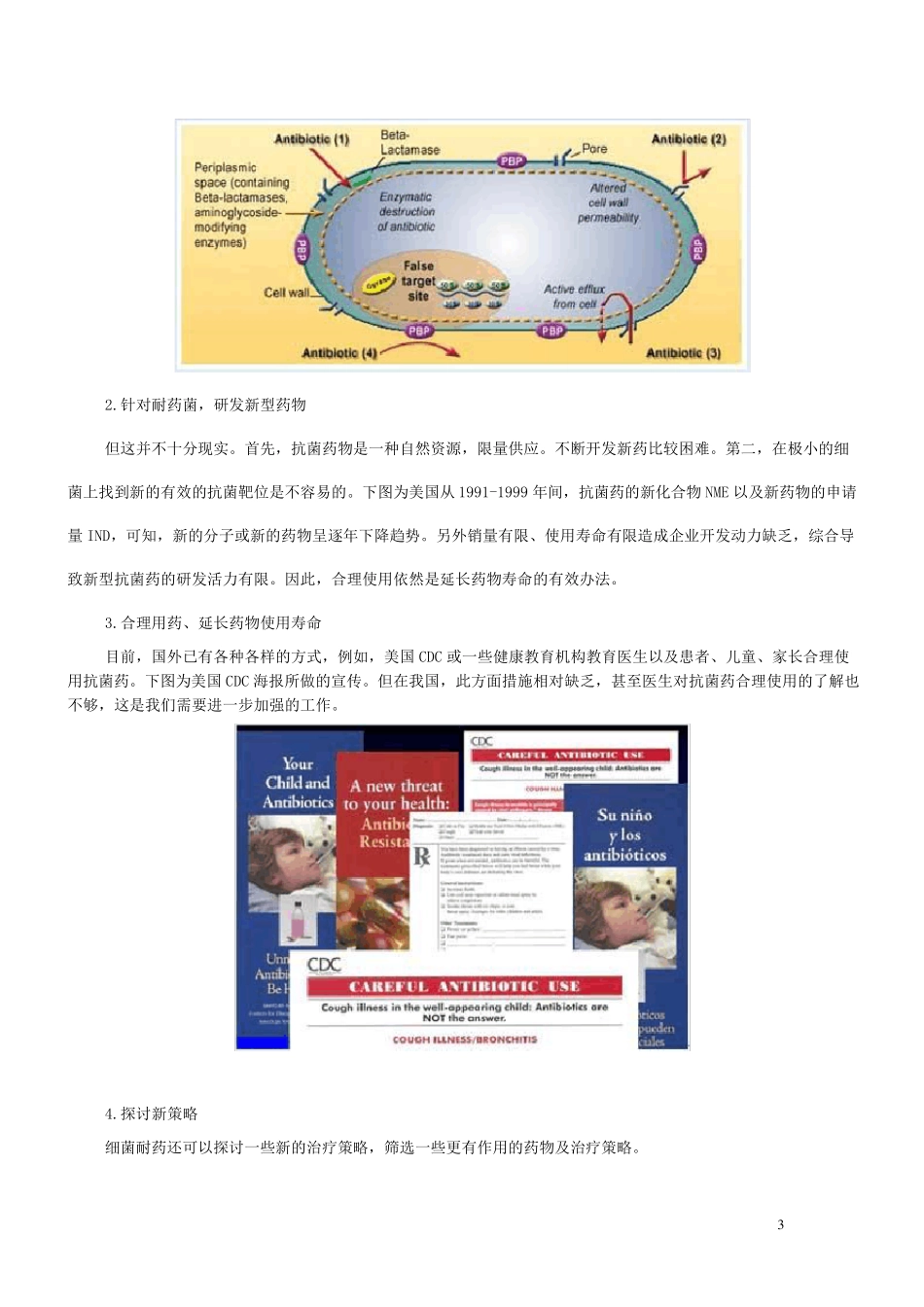 细菌耐药及应对措施_第3页