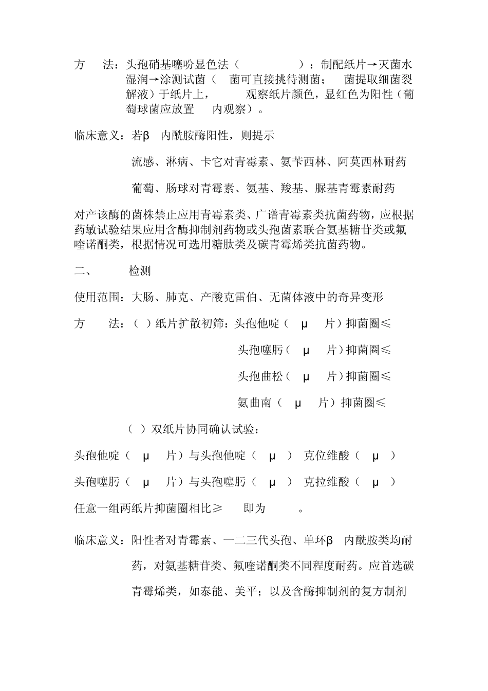 细菌耐药表型的检测_第2页