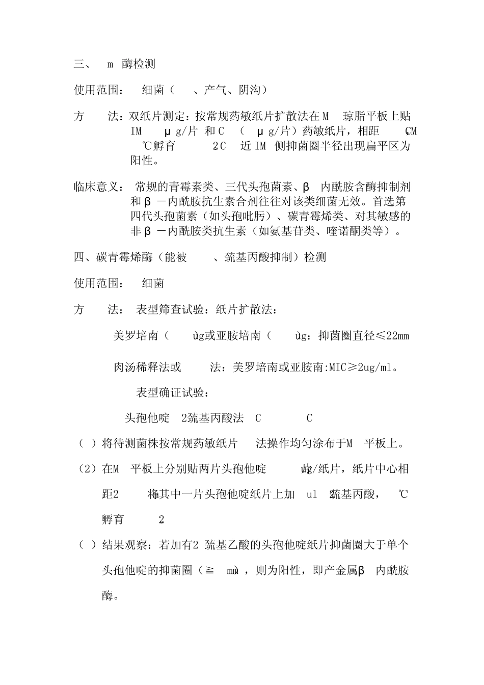 细菌耐药表型的检测_第3页