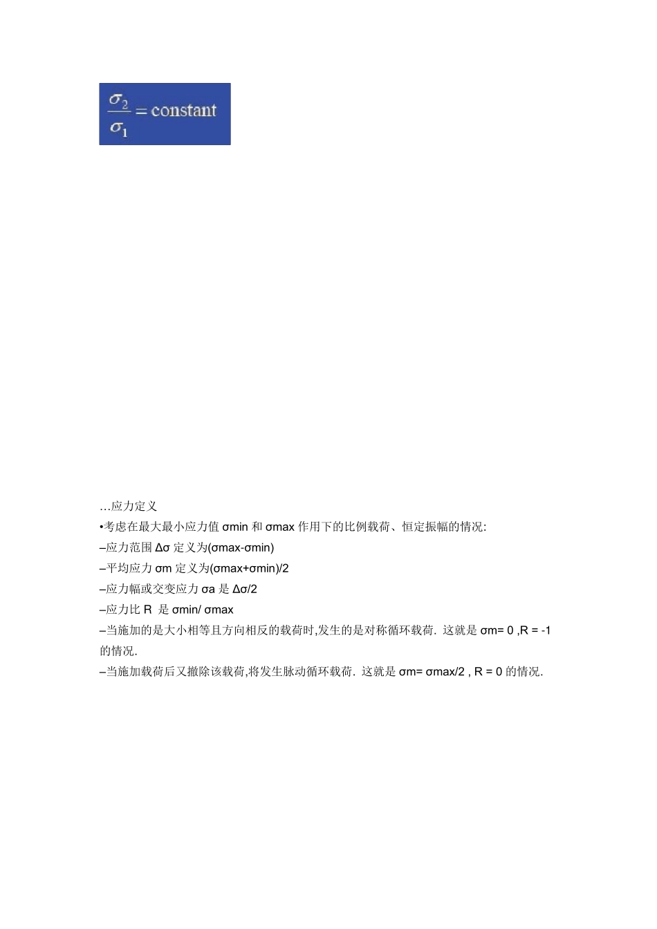 细解Ansys疲劳寿命分析概要_第3页