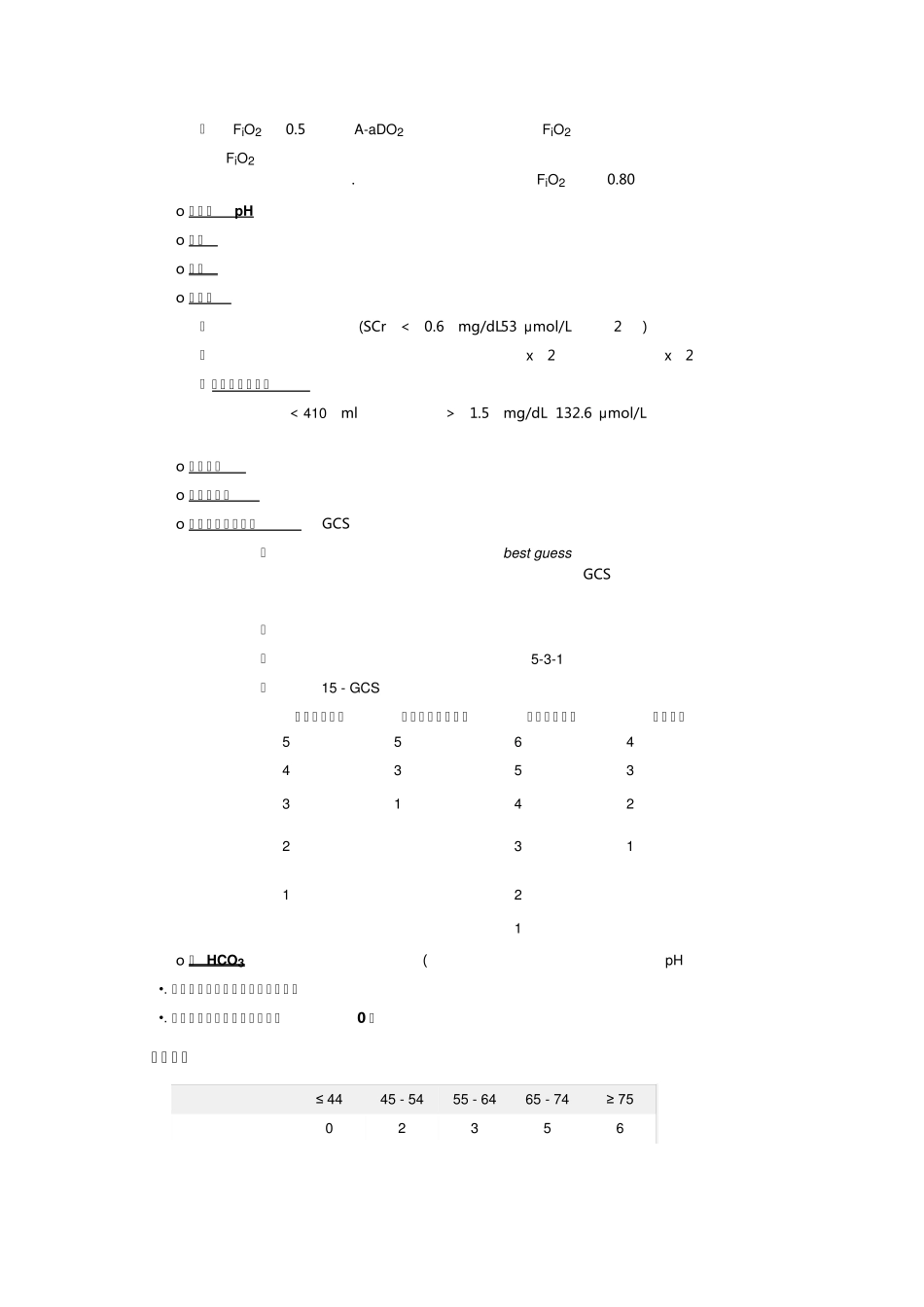 细说APACHEII评分_第2页