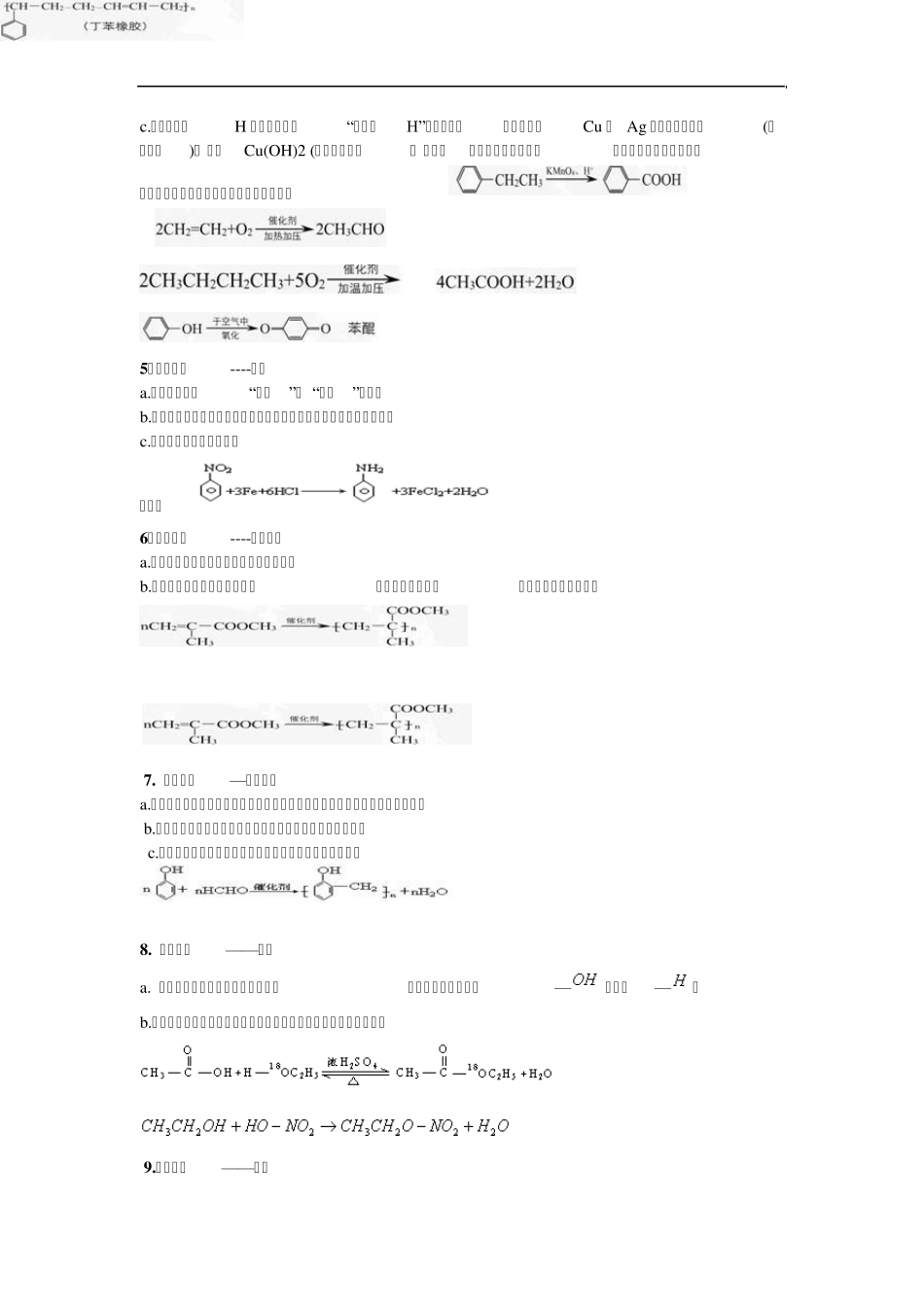 细说有机十大反应类型与机理_第2页