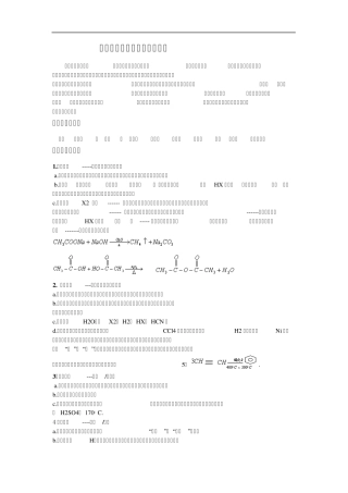 细说有机十大反应类型与机理