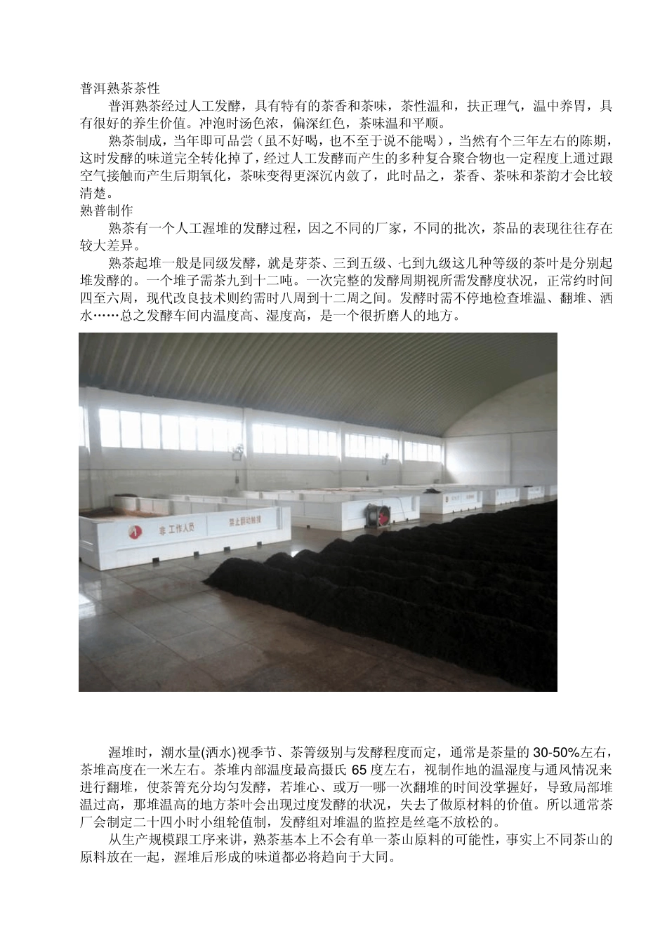 细说熟普洱茶_第2页