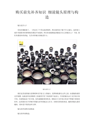 细说镜头原理与构造