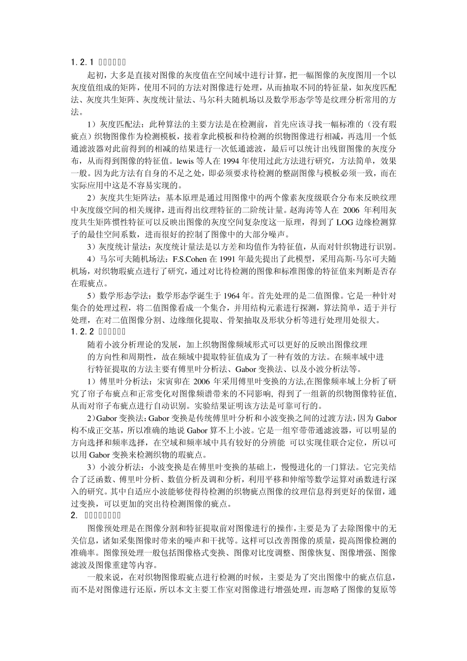 织品(帘子布)瑕疵点检测算法_第3页