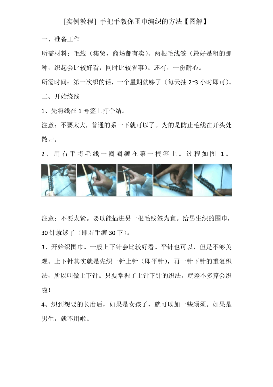 织围巾教程步骤+图解_第1页