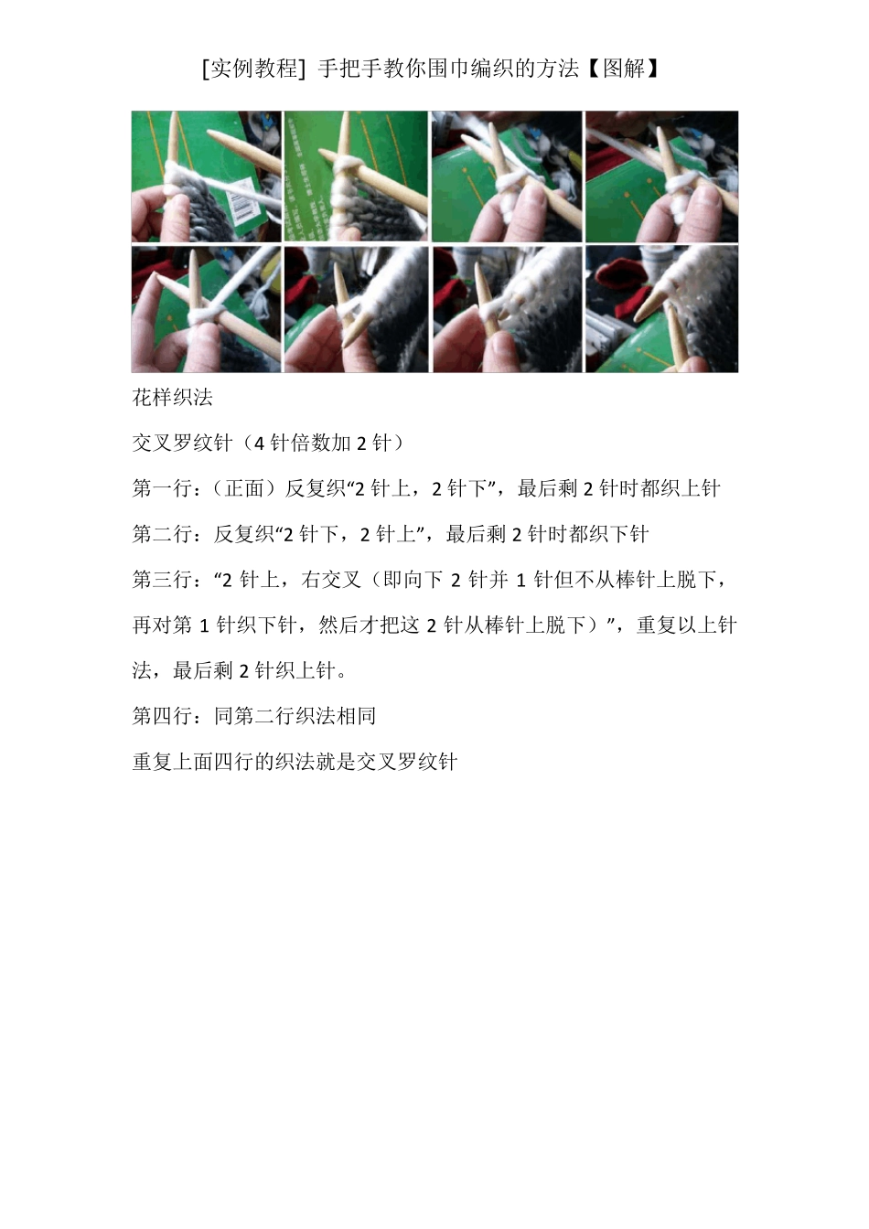 织围巾教程步骤+图解_第2页