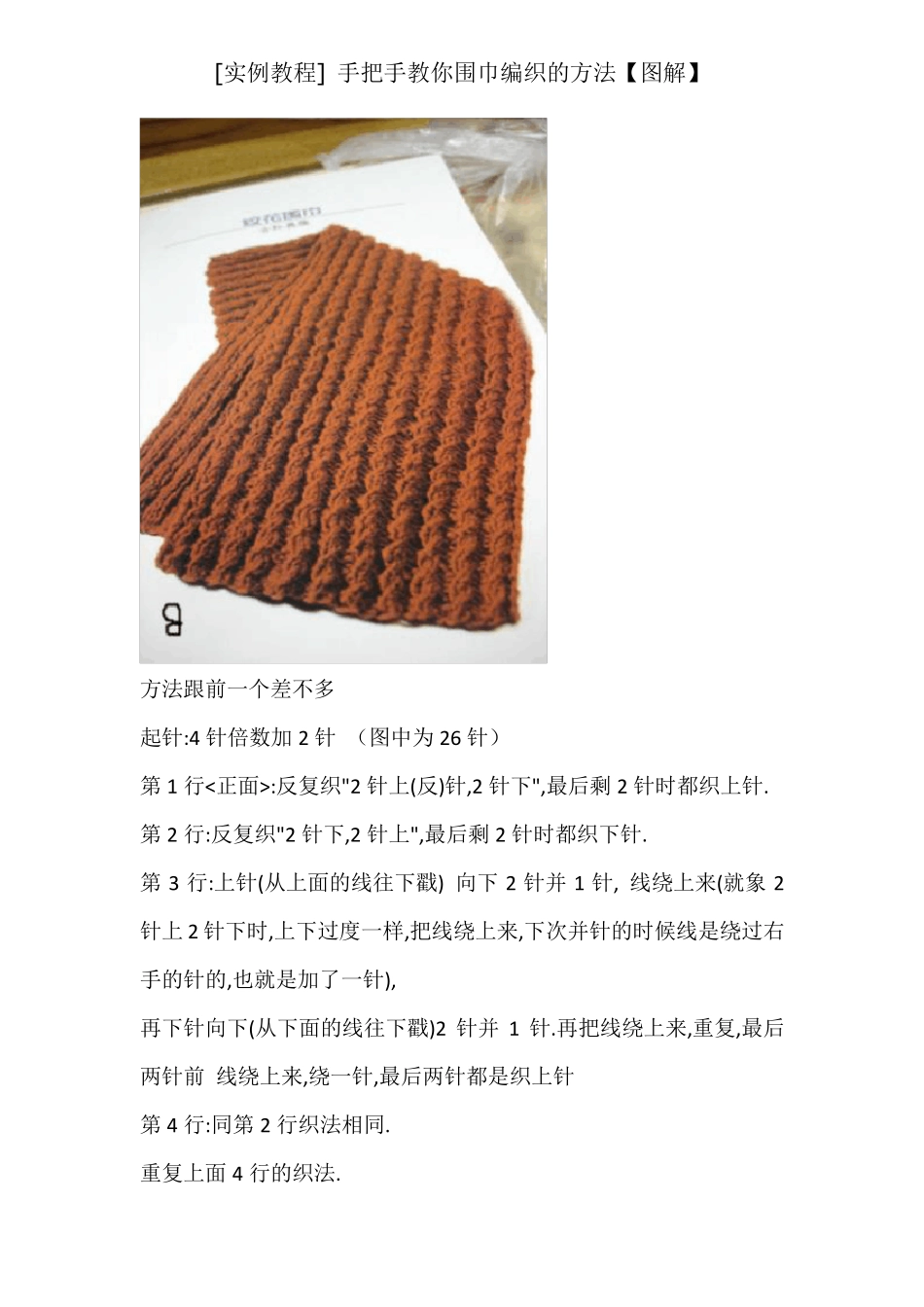 织围巾教程步骤+图解_第3页