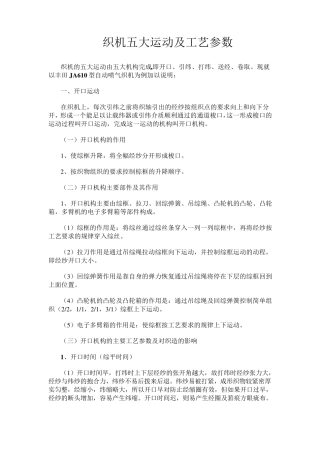 织机五大运动分析
