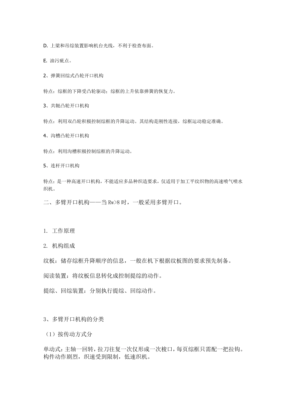 织机五大运动详解_第2页