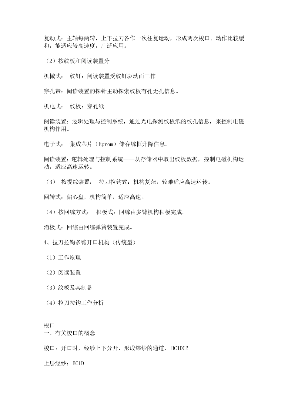 织机五大运动详解_第3页