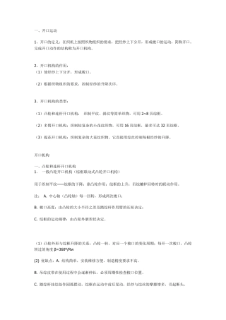 织机五大运动详解