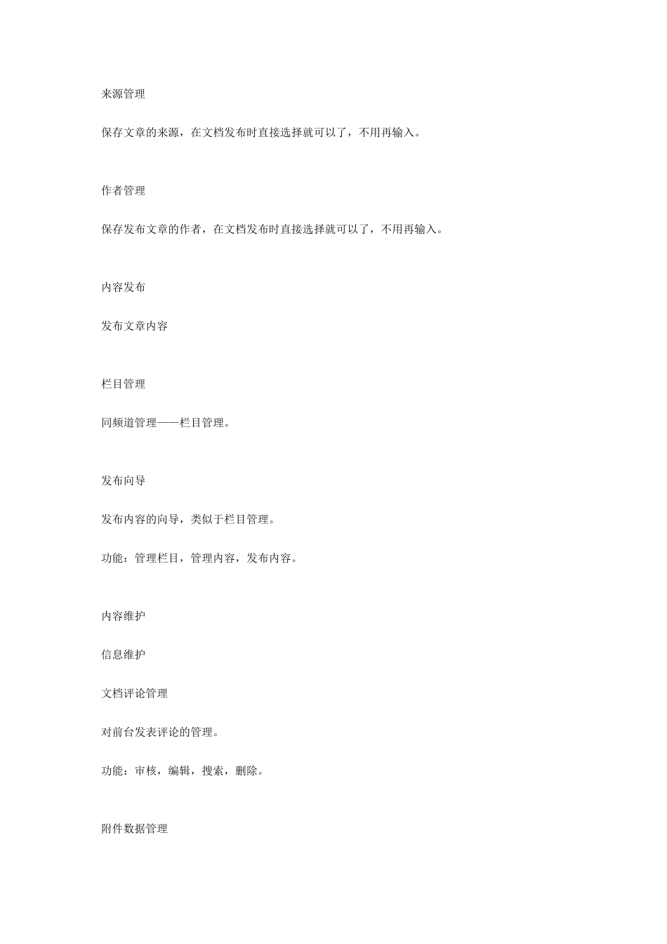 织梦CMS后台功能介绍_第3页