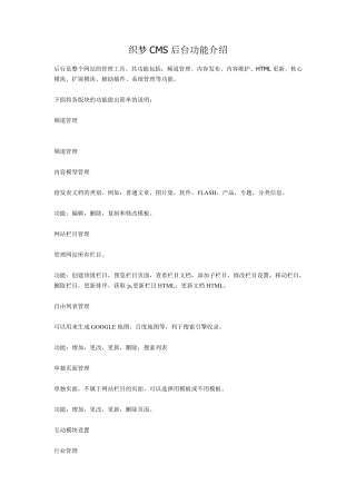 织梦CMS后台功能介绍