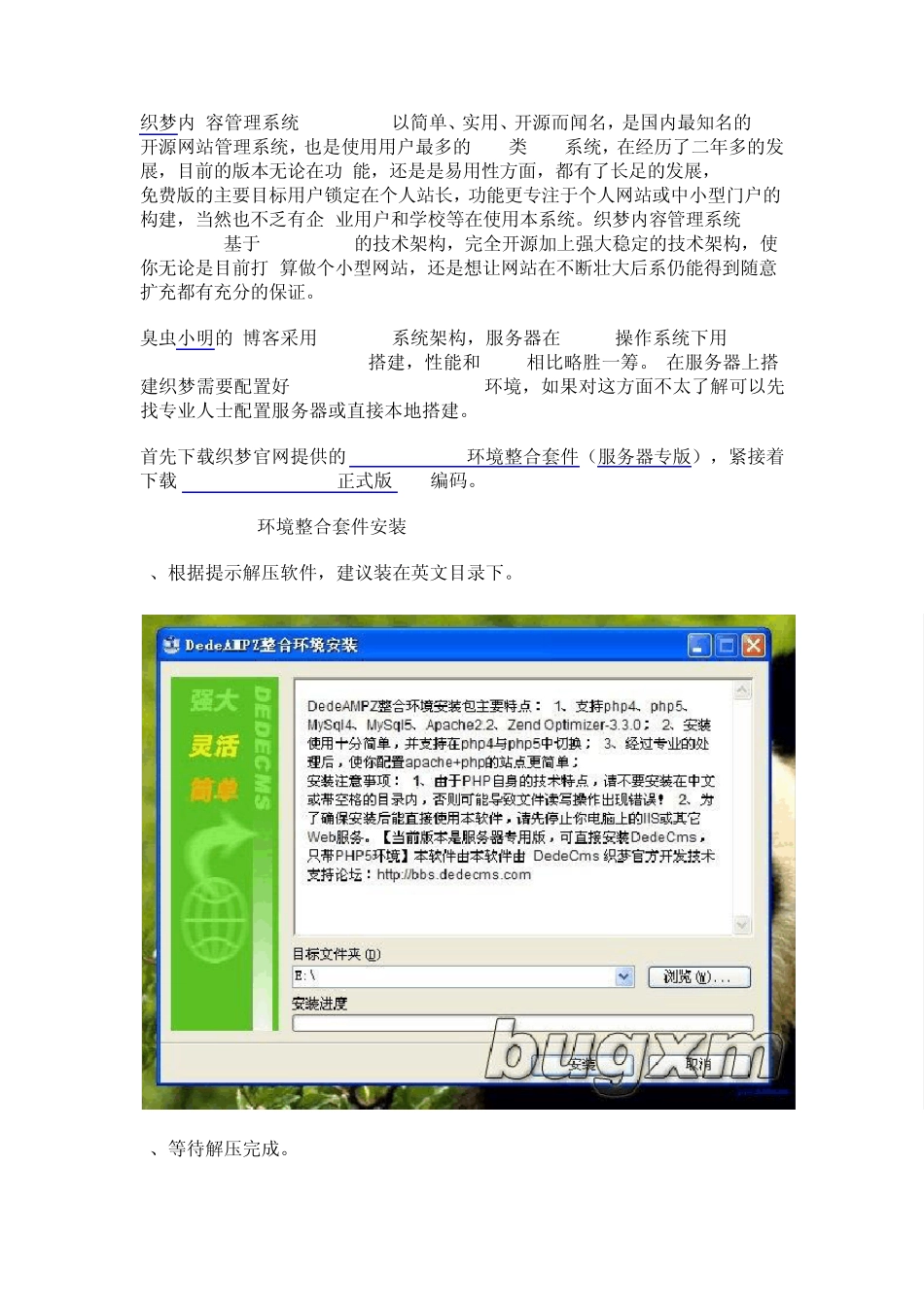 织梦(DEDECMS)系统安装搭建深入浅出教程_第1页