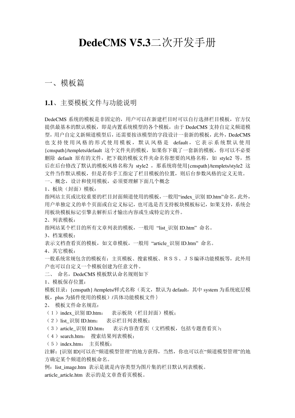 织梦CMS二次开发技术资料_第1页