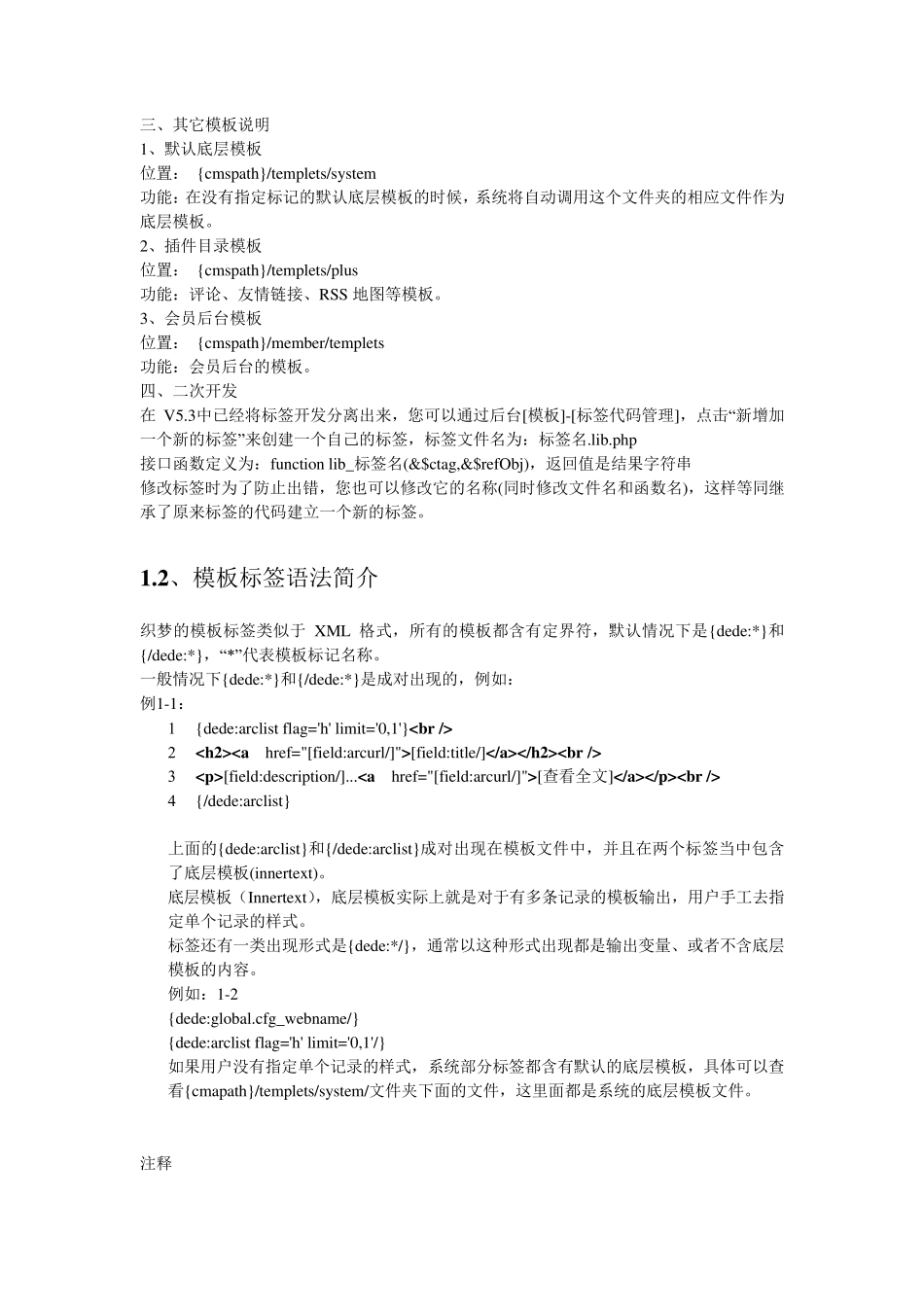 织梦CMS二次开发技术资料_第2页