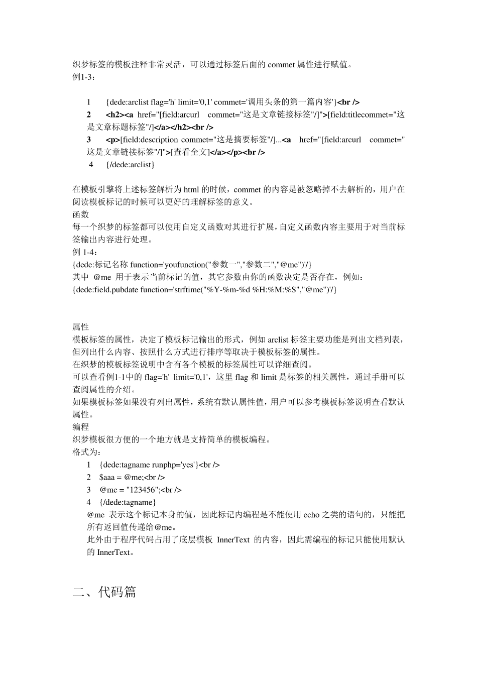 织梦CMS二次开发技术资料_第3页