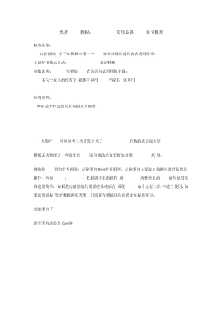 织梦dedecms常用SQL数据库调用语句整理