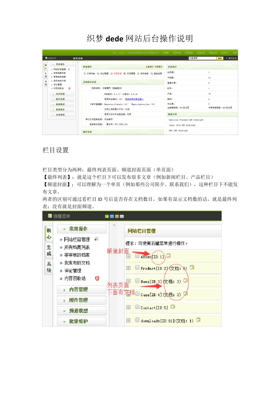 织梦dede网站后台操作说明_第1页