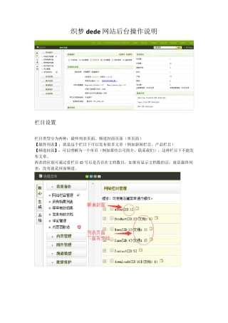 织梦dede网站后台操作说明