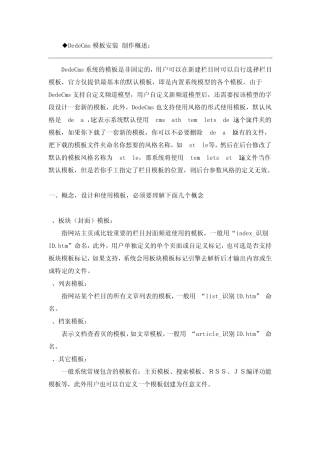 织梦内容管理系统(dede)模板标签代码大全集
