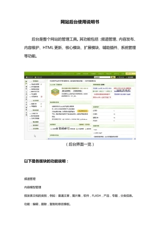 织梦网站后台使用说明书