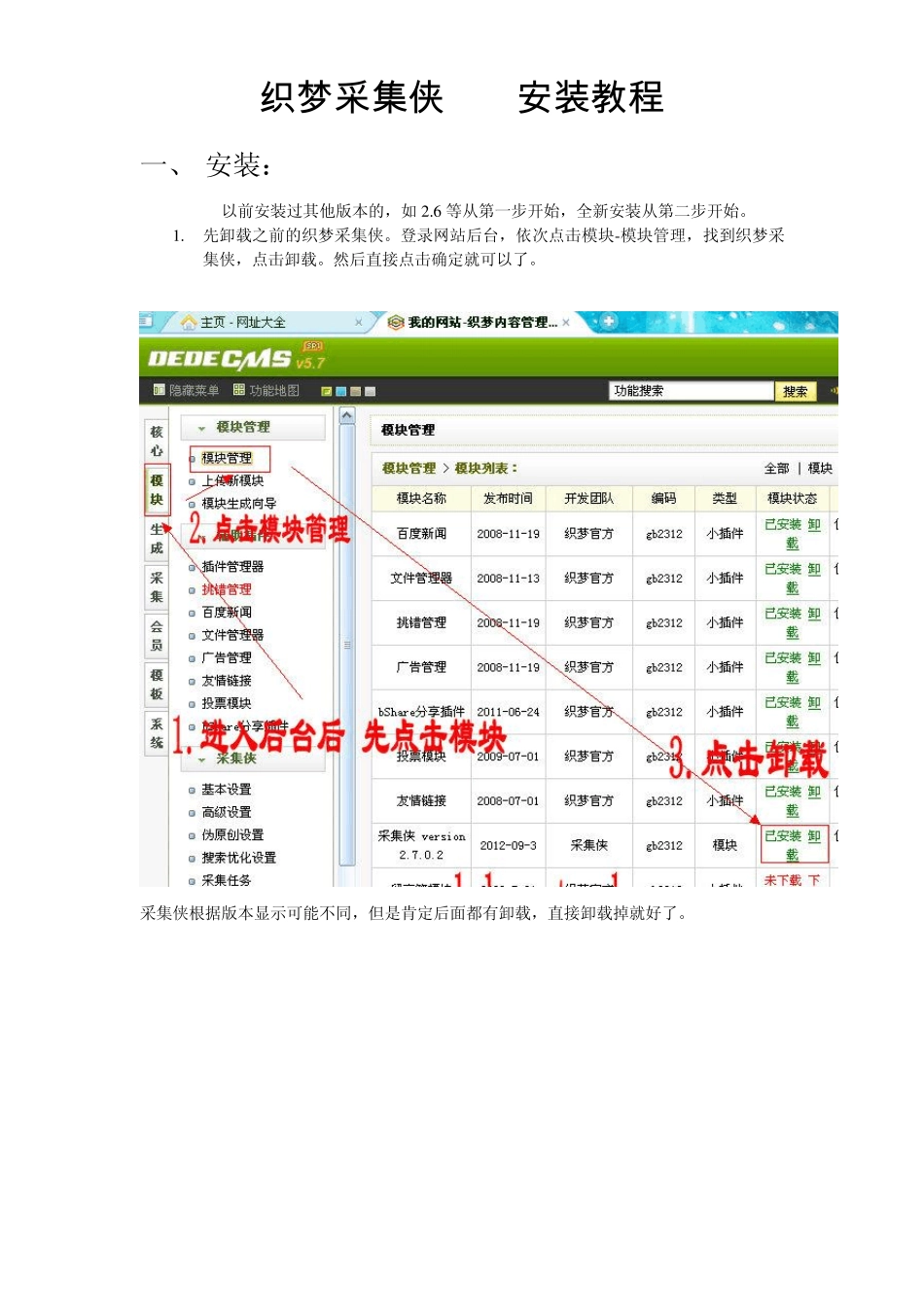 织梦采集侠2.7破解版教程_第1页