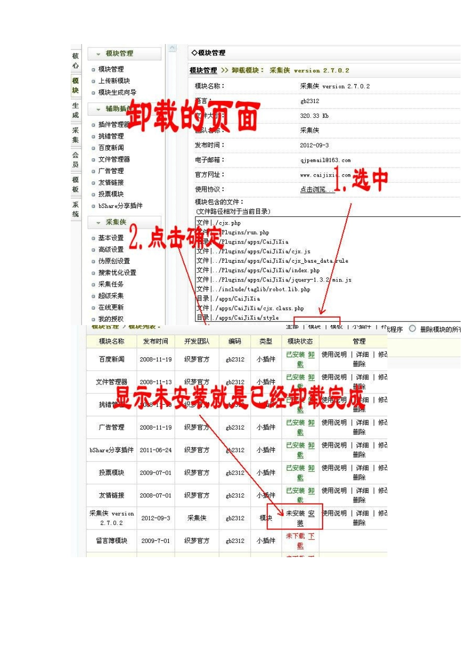 织梦采集侠2.7破解版教程_第2页