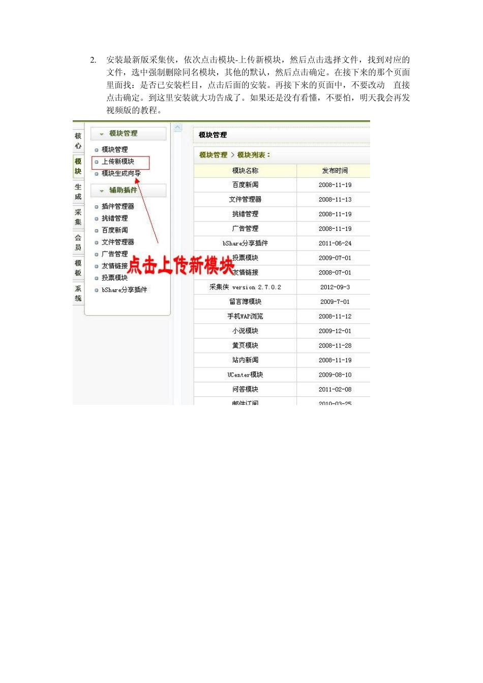 织梦采集侠2.7破解版教程_第3页