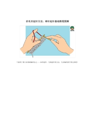 织毛衣起针方法、棒针起针基础教程图解