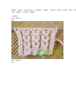 织毛衣的各种花样