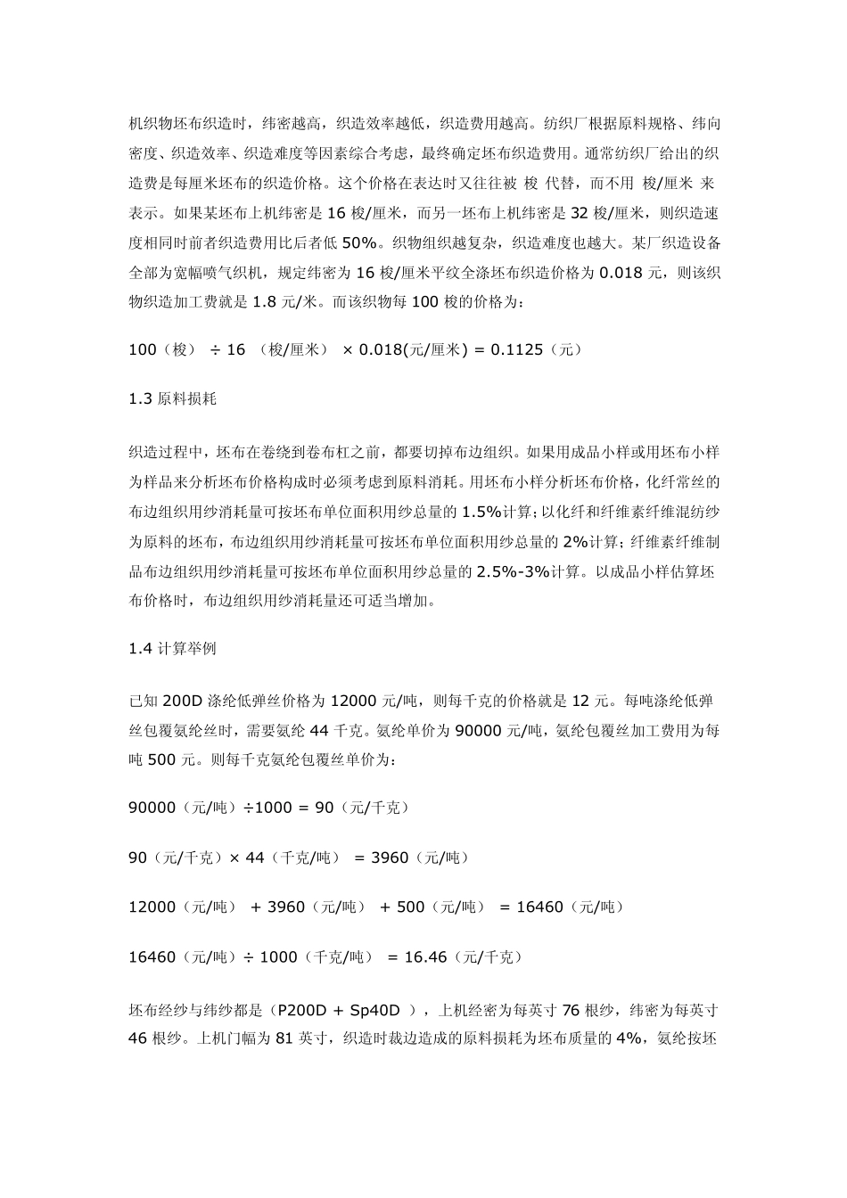 织物价格核算_第2页