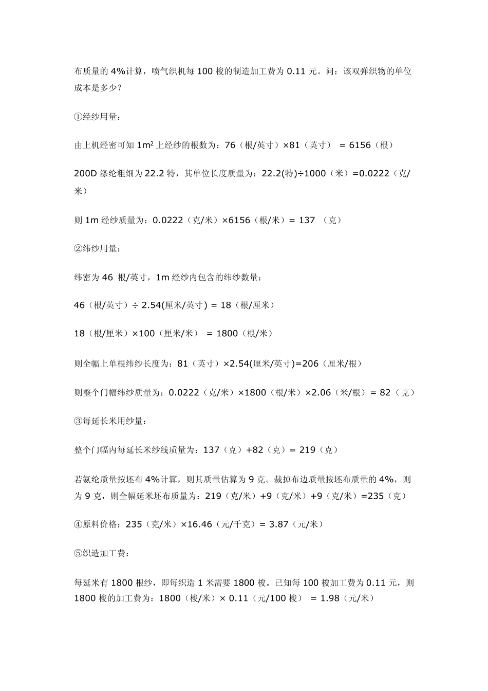 织物价格核算_第3页