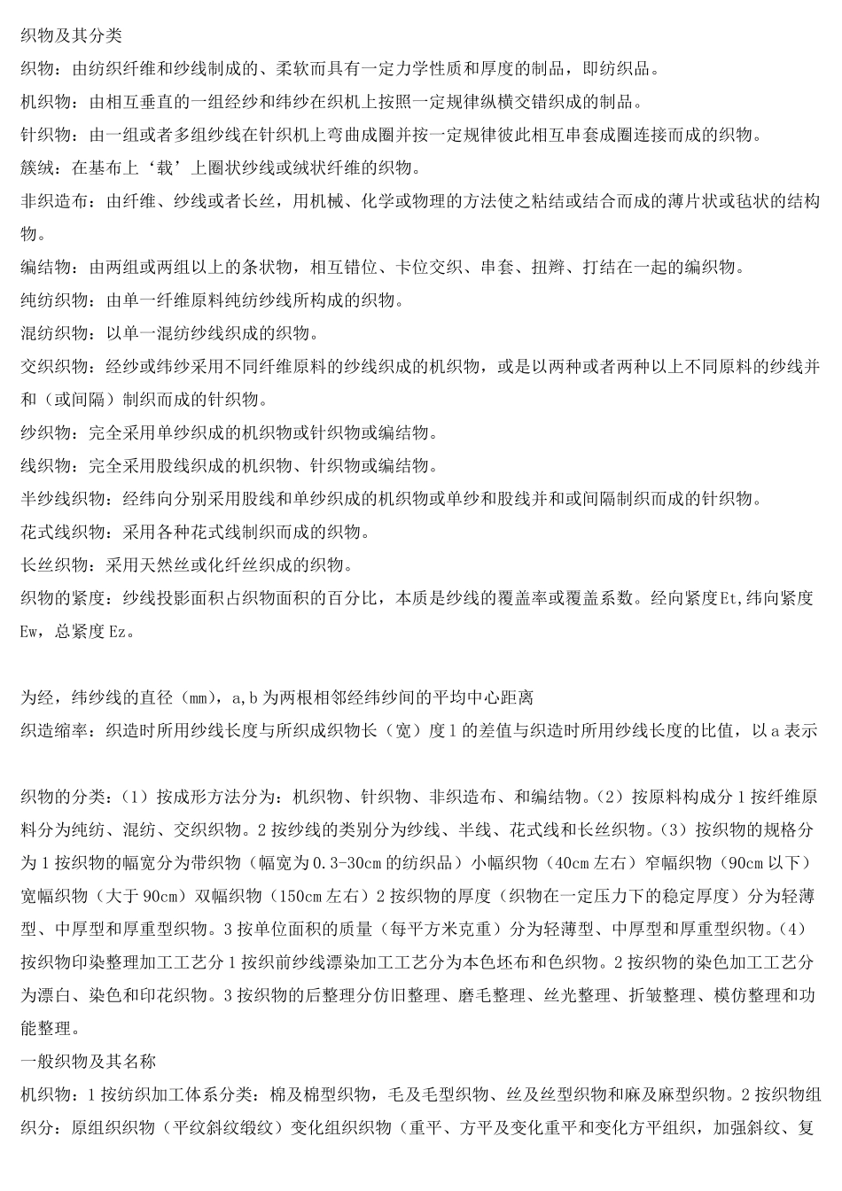 织物性能测试_第1页
