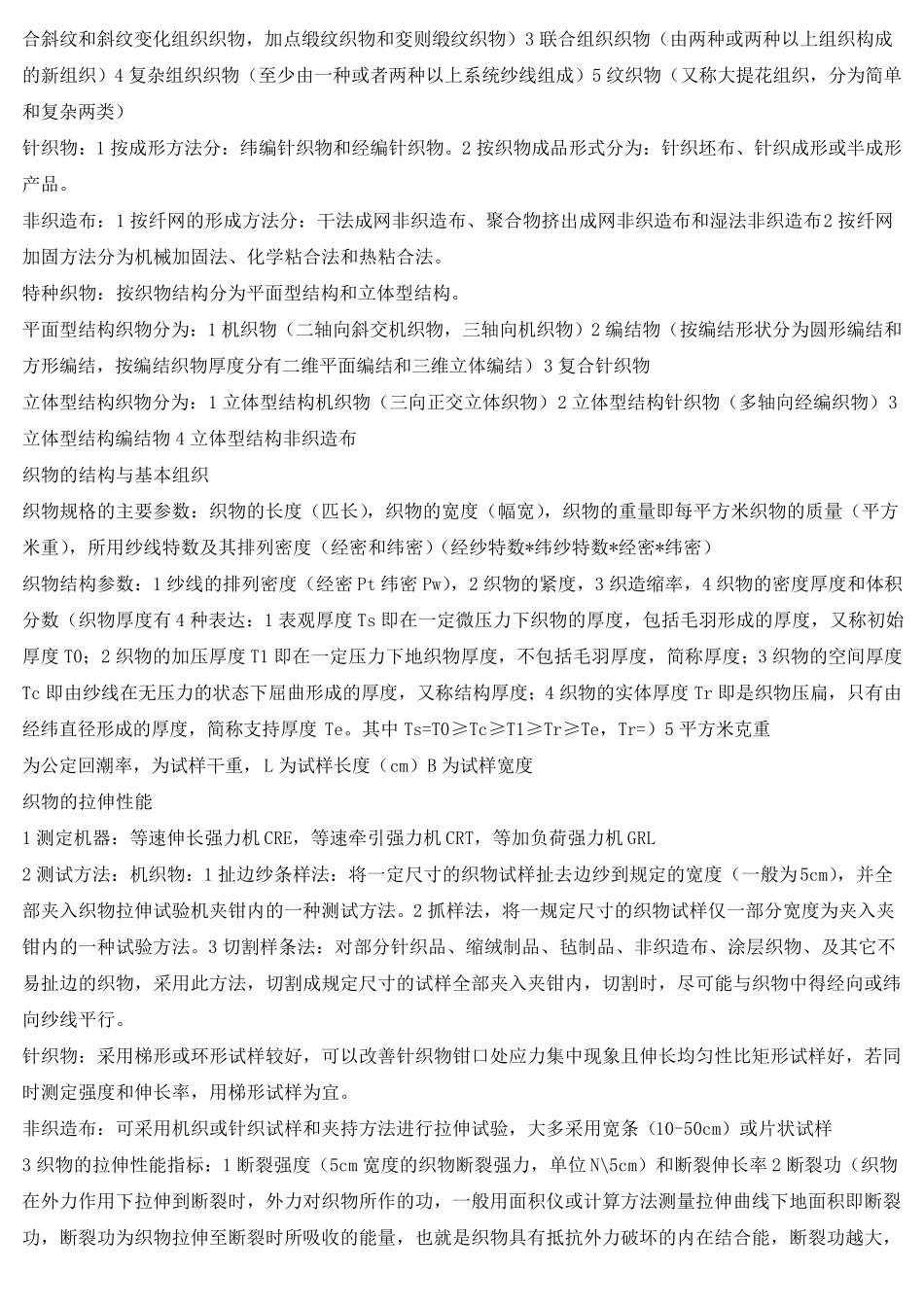 织物性能测试_第2页