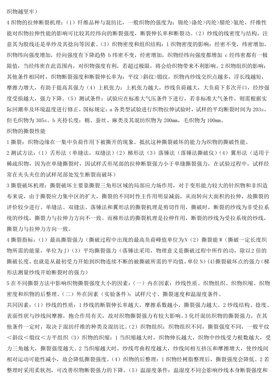 织物性能测试_第3页