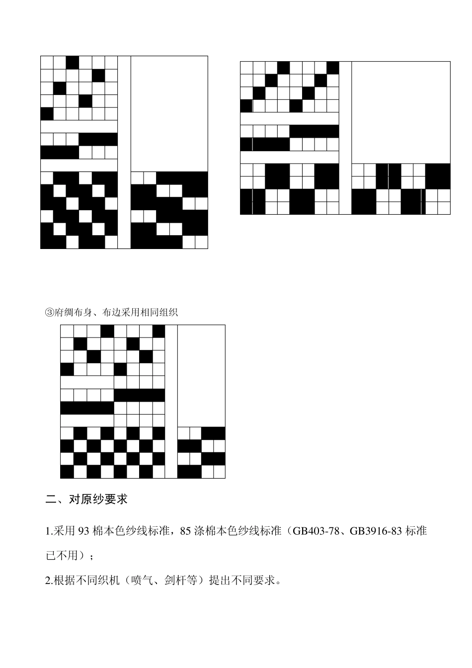 织物技术计算_第3页