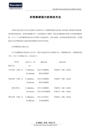织物撕破强力的测试方法
