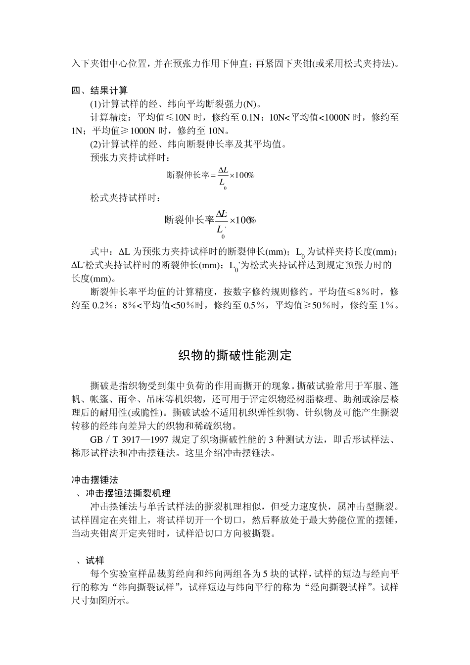 织物的力学性能测试_第3页