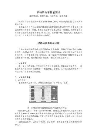 织物的力学性能测试