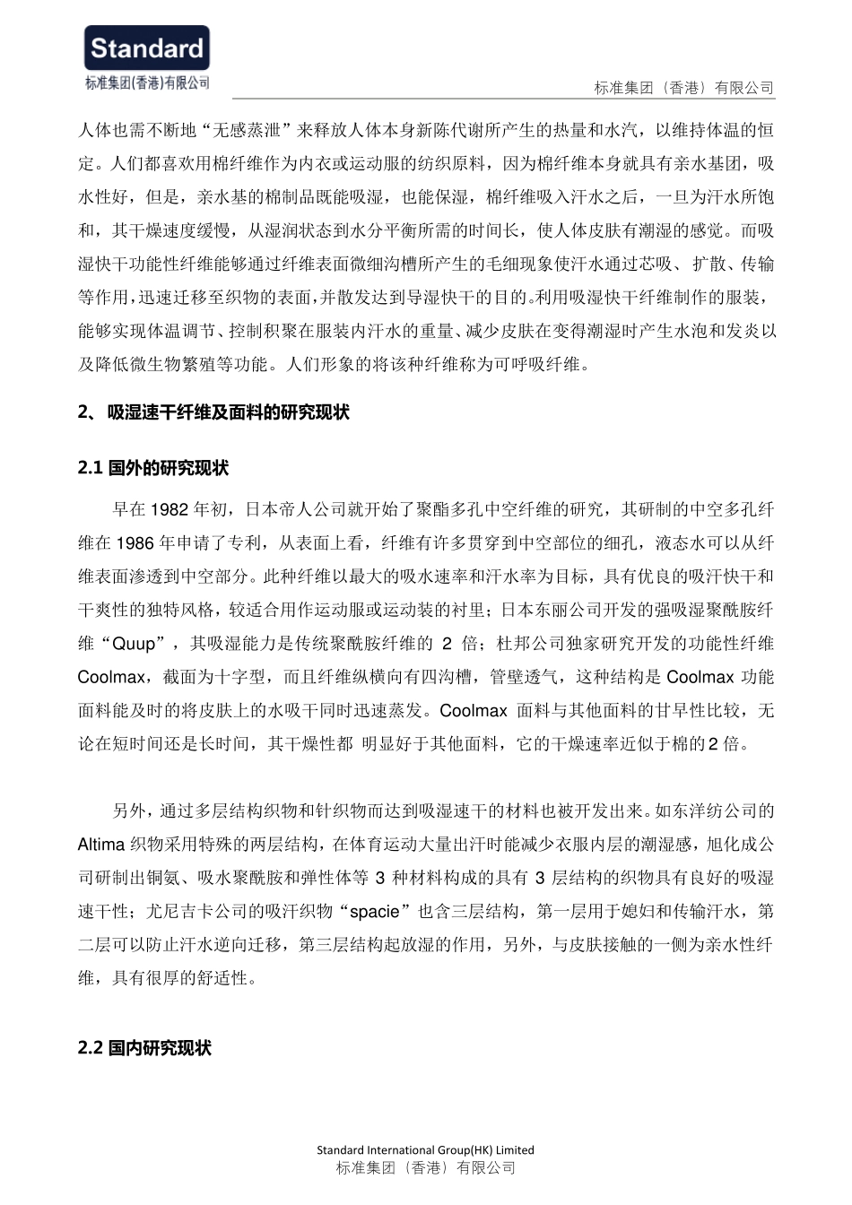 织物的吸湿速干性能及其新型测试方法_第2页