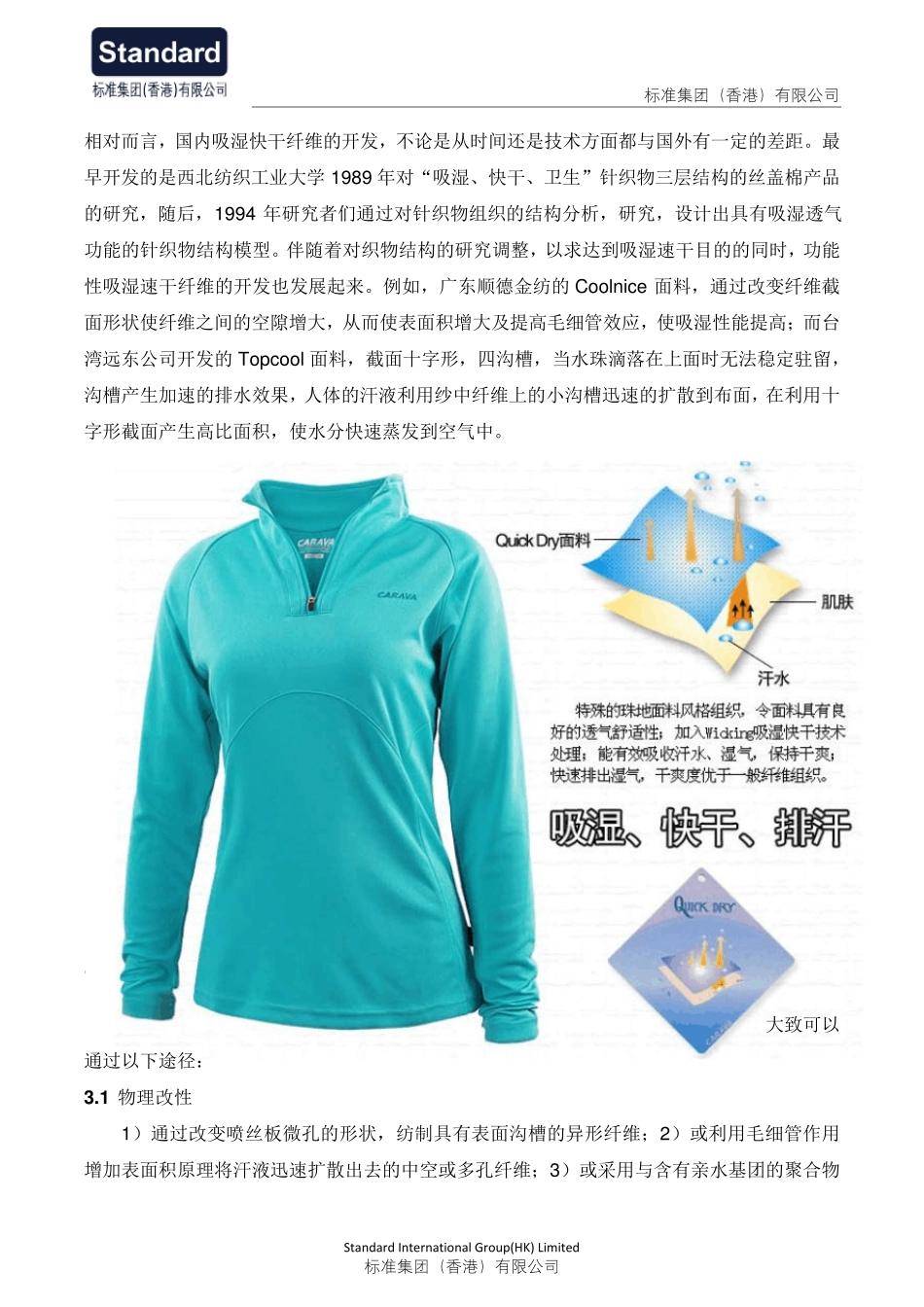 织物的吸湿速干性能及其新型测试方法_第3页