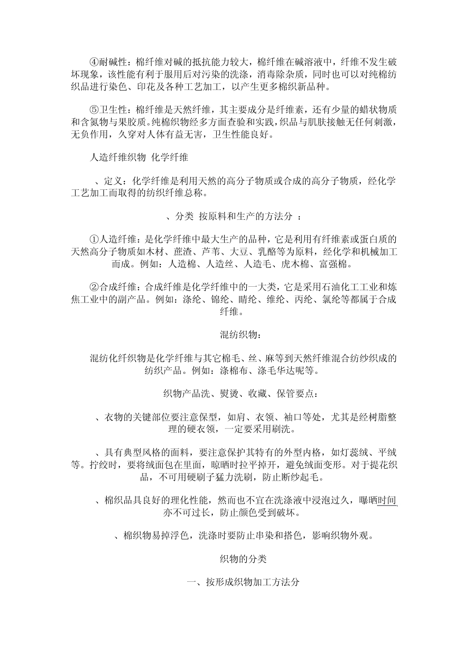 织物的手感与鉴别_第2页