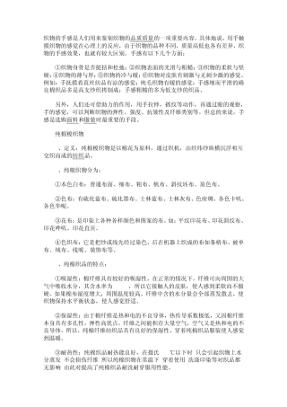 织物的手感与鉴别