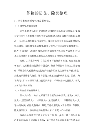 织物的防臭、除臭整理