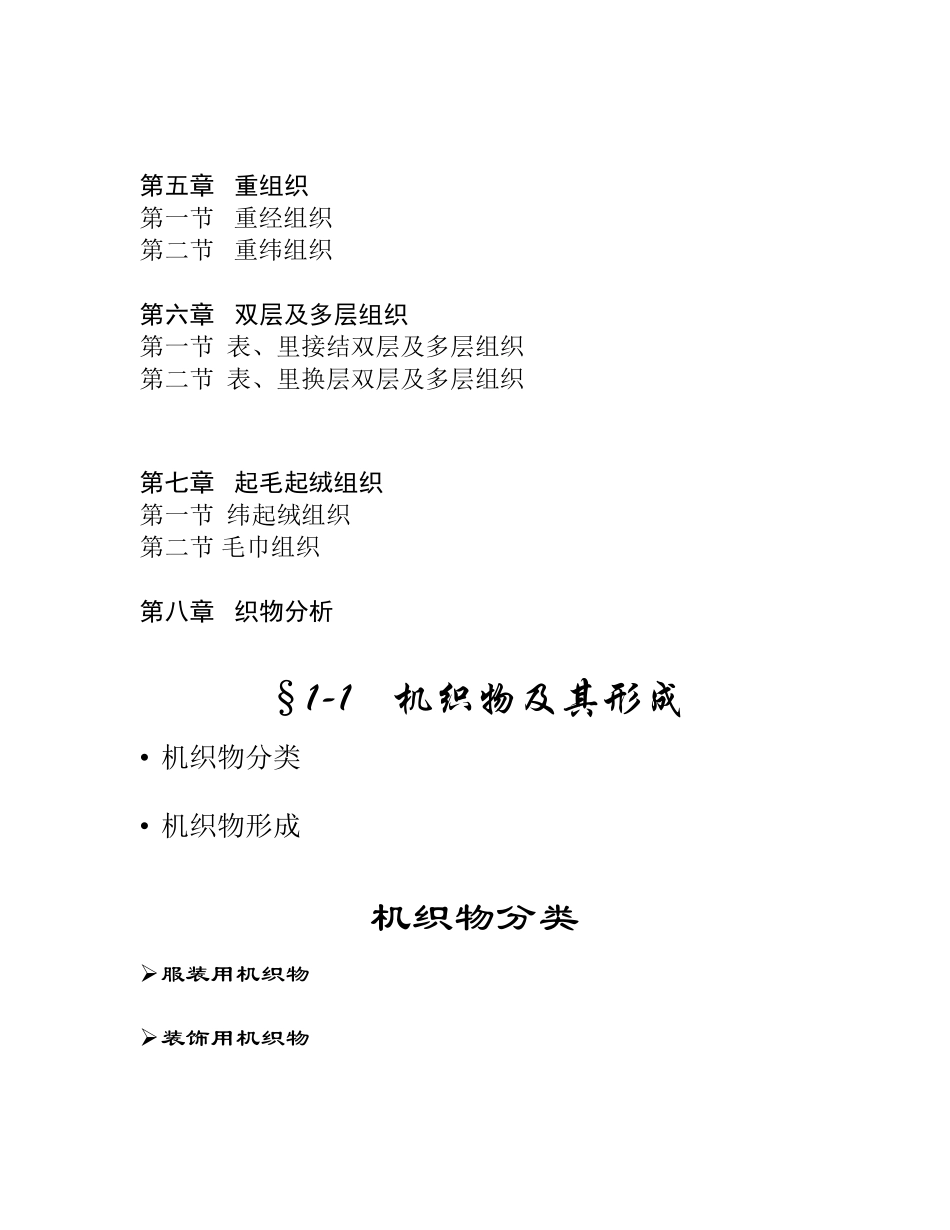 织物组织与结构_第2页