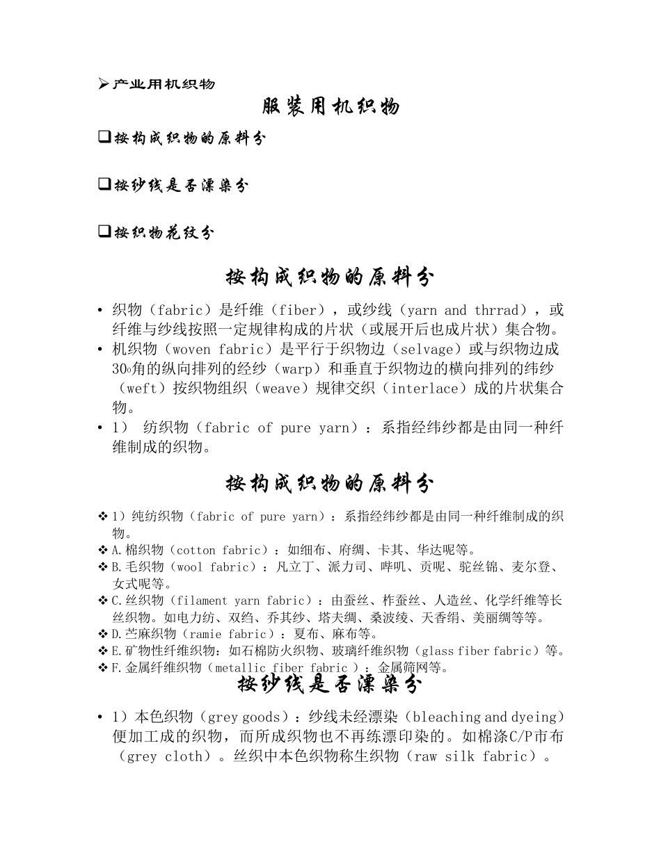 织物组织与结构_第3页