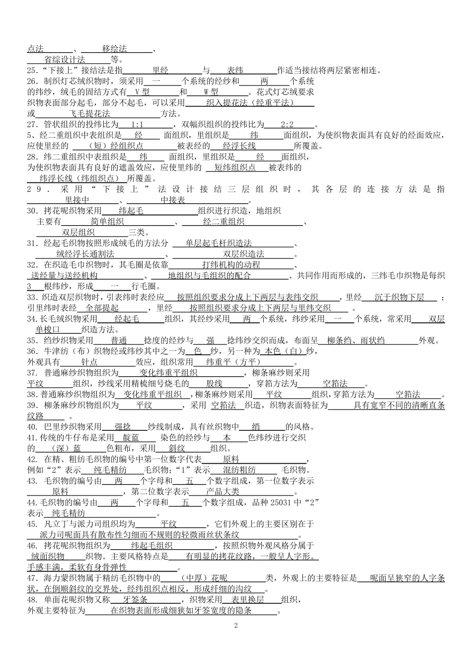 织物组织与结构练习题及答案_第2页